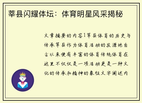 莘县闪耀体坛：体育明星风采揭秘