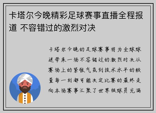 卡塔尔今晚精彩足球赛事直播全程报道 不容错过的激烈对决